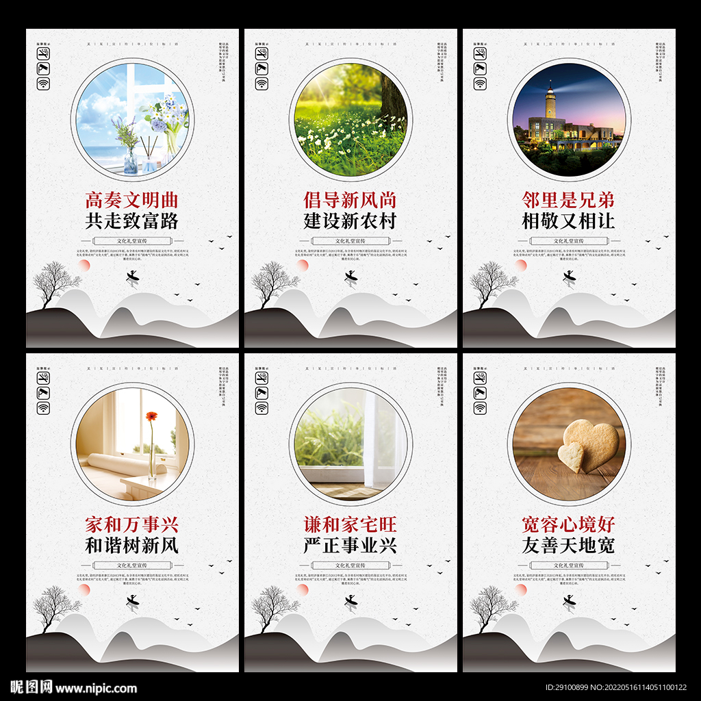 文化礼堂文化墙