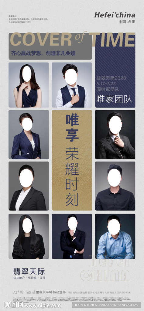 多人海报