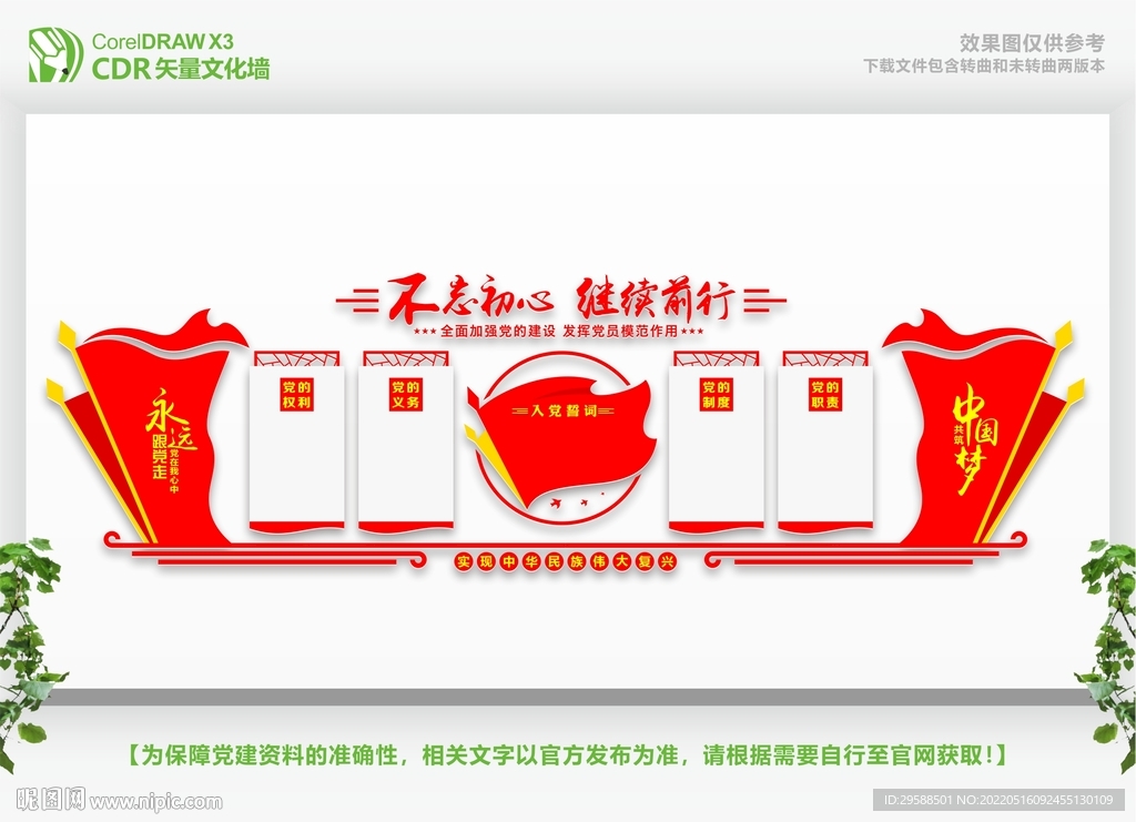 党建文化墙 