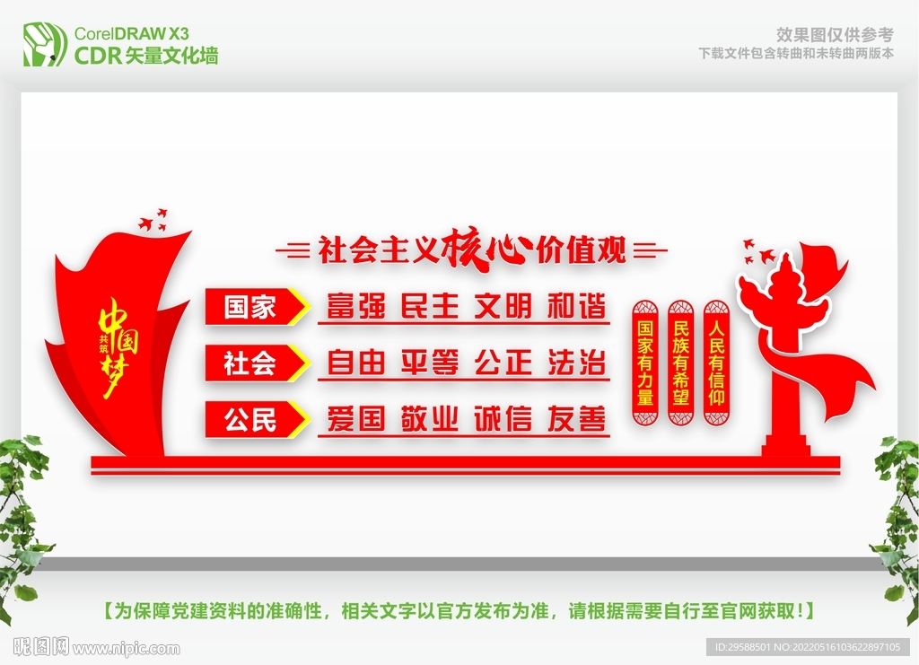 价值观文化墙 