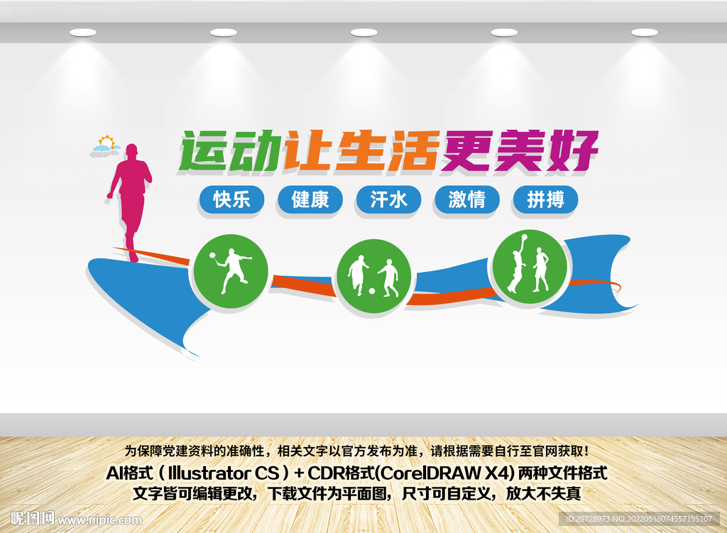 体育运动文化墙