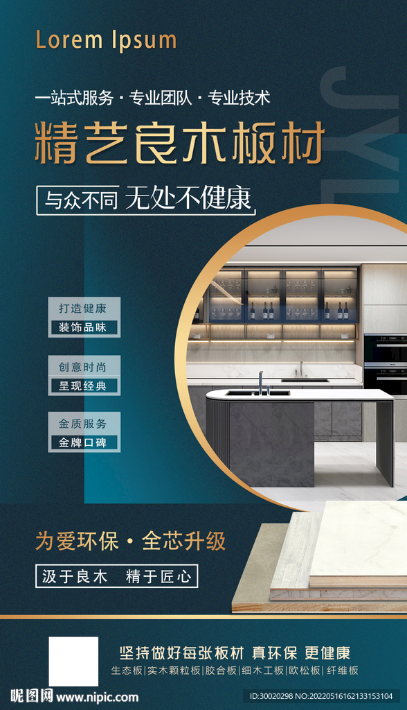 板材宣传海报