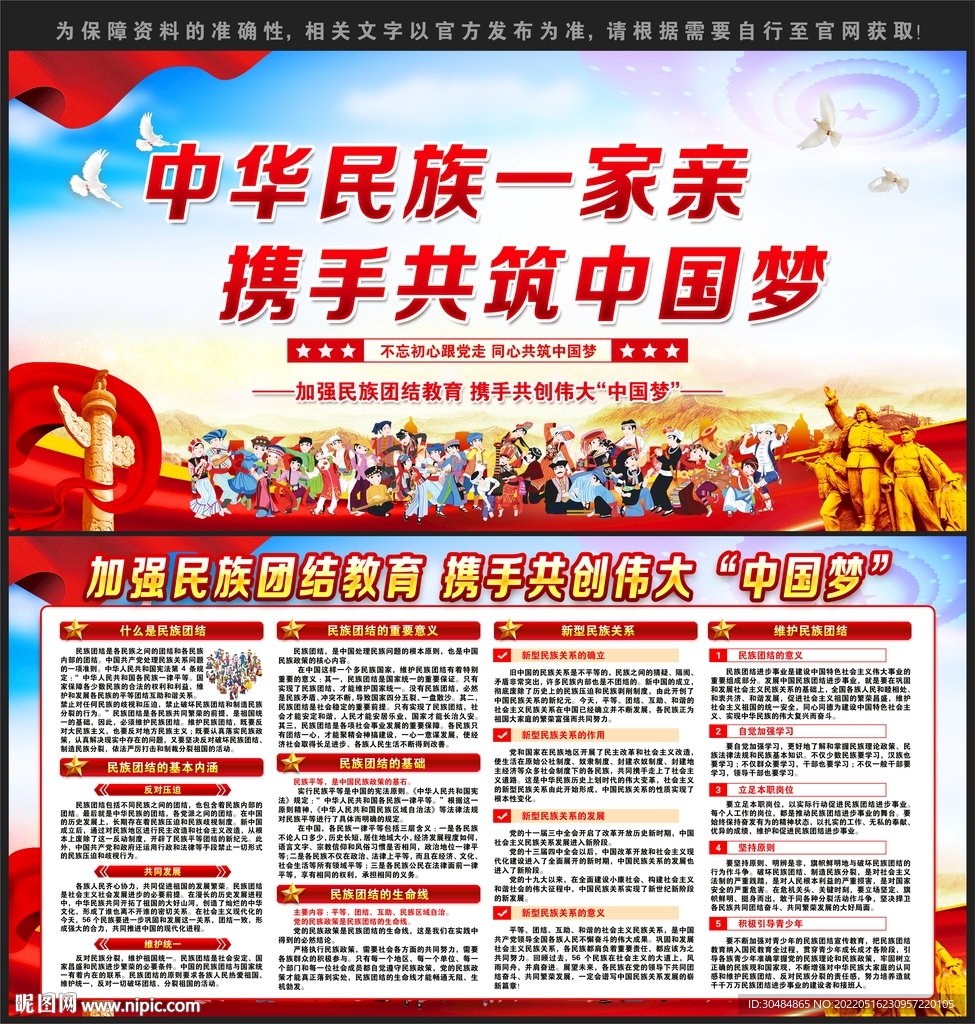 民族团结
