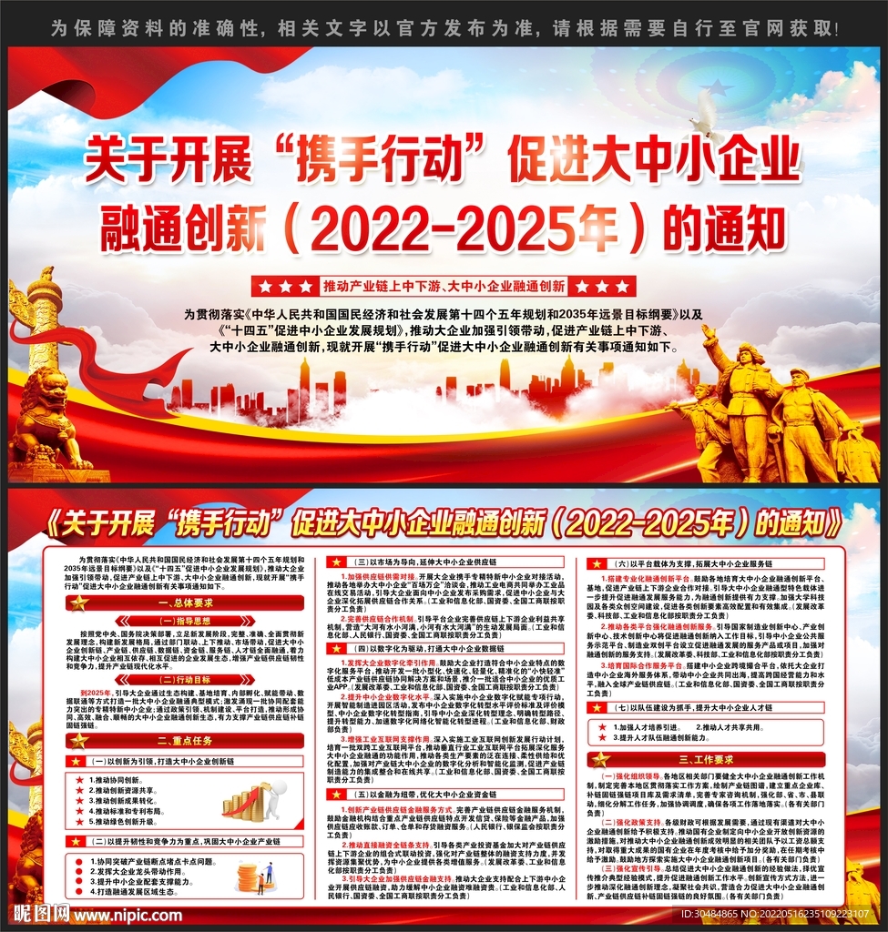 关于开展携手行动促进大中小企业