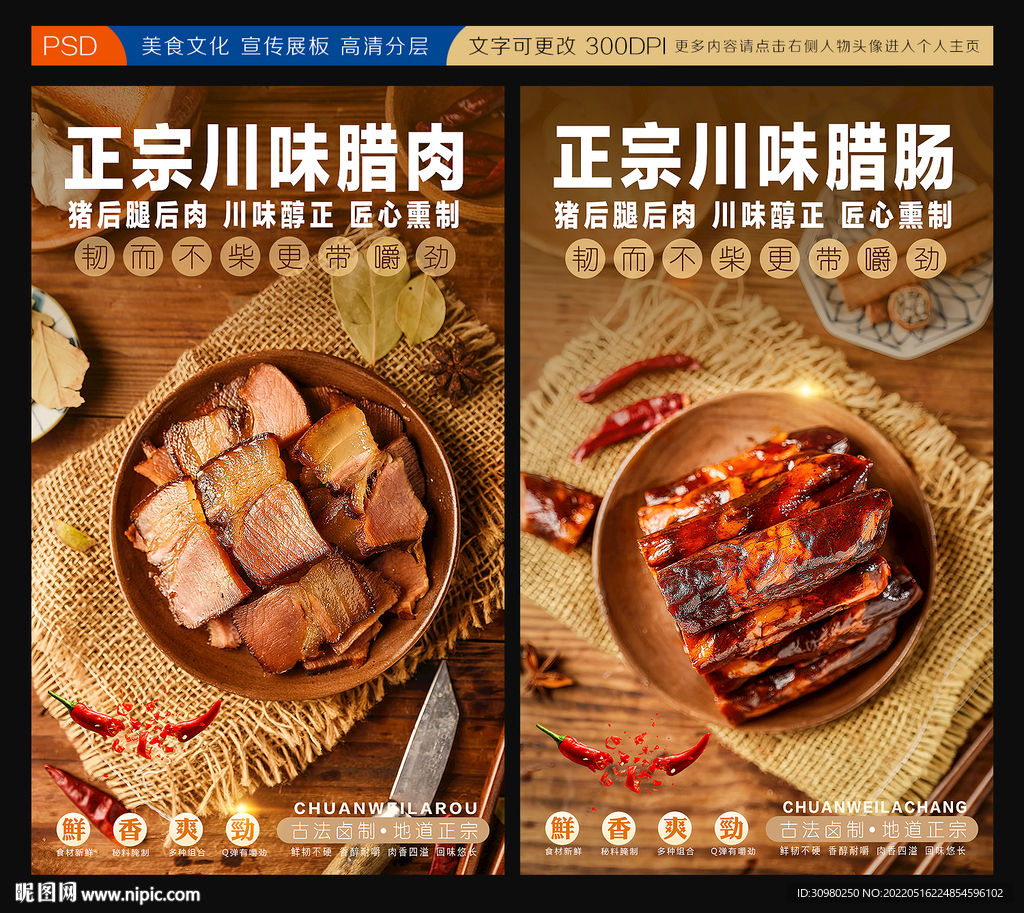腊肉腊肠