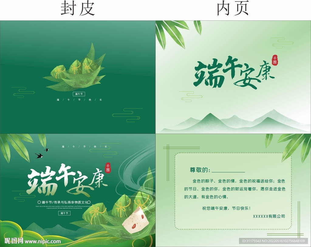 端午贺卡