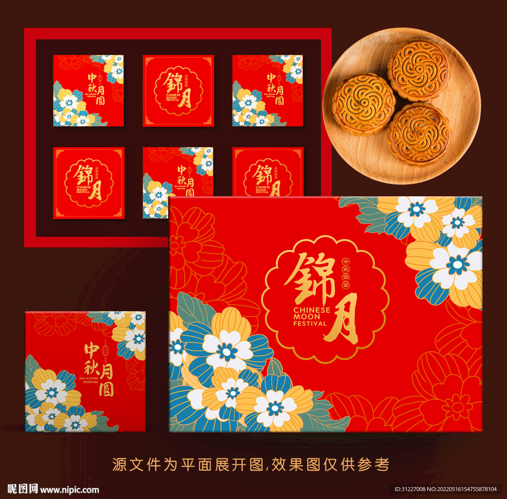 中秋月饼包装盒