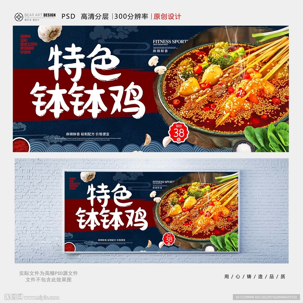 钵钵鸡