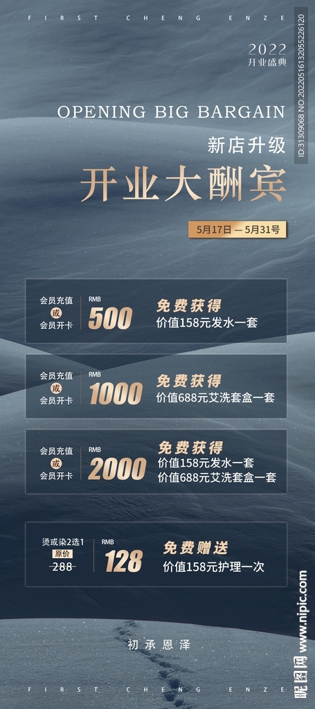 开业大酬宾