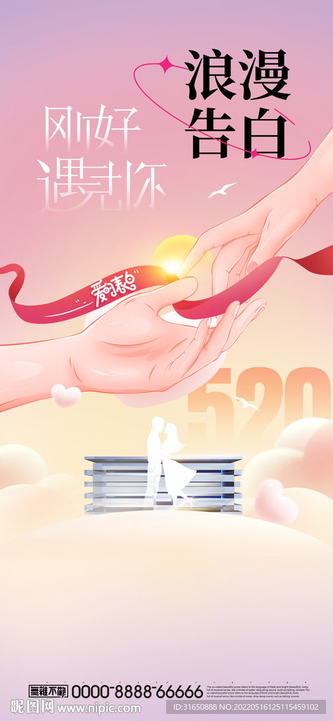 520情人节
