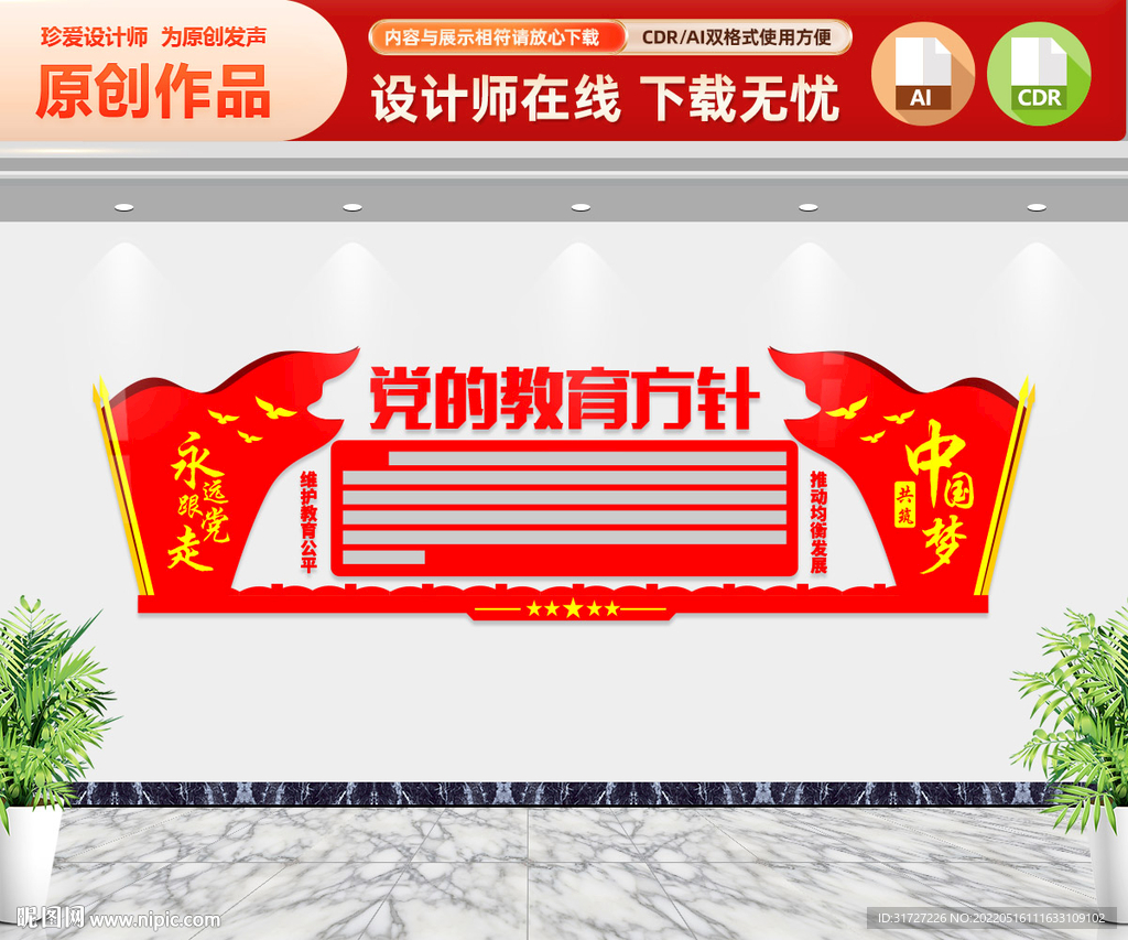 党的教育方针文化墙
