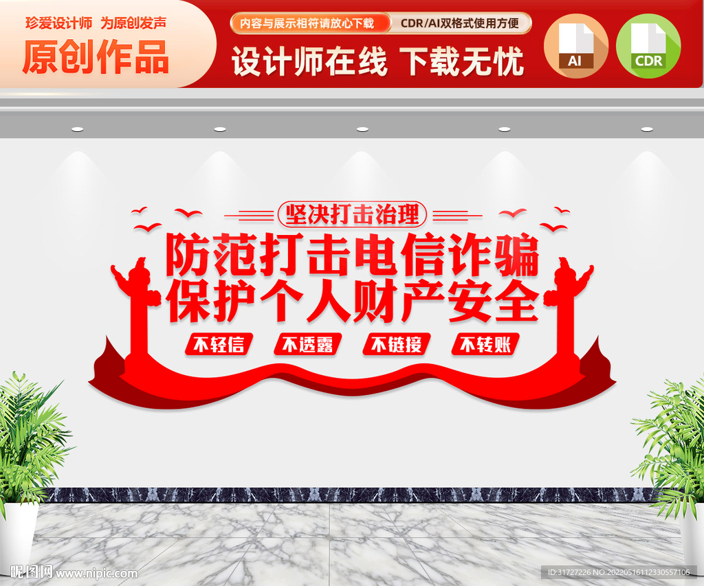 反诈中心文化墙