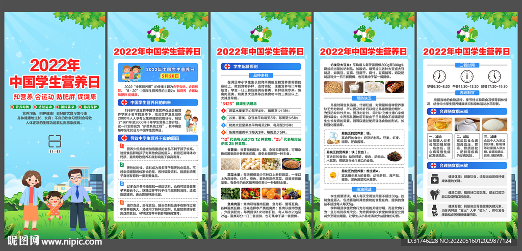 中国学生营养日展架