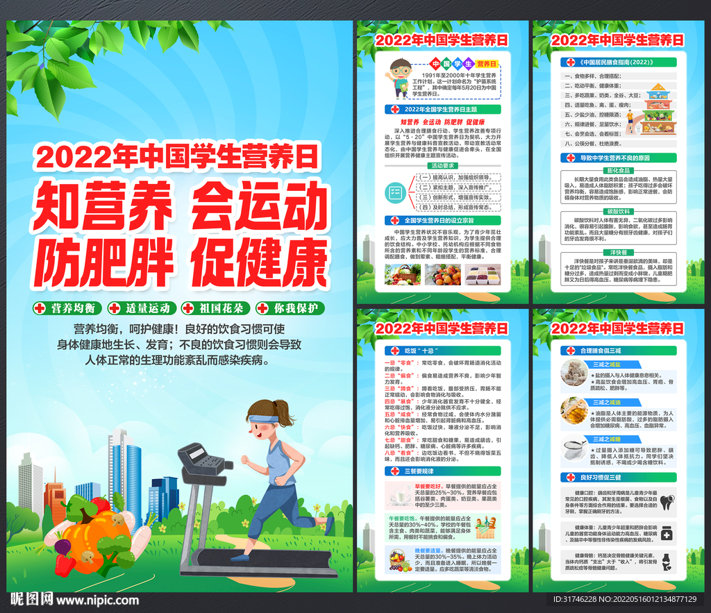 中国学生营养日
