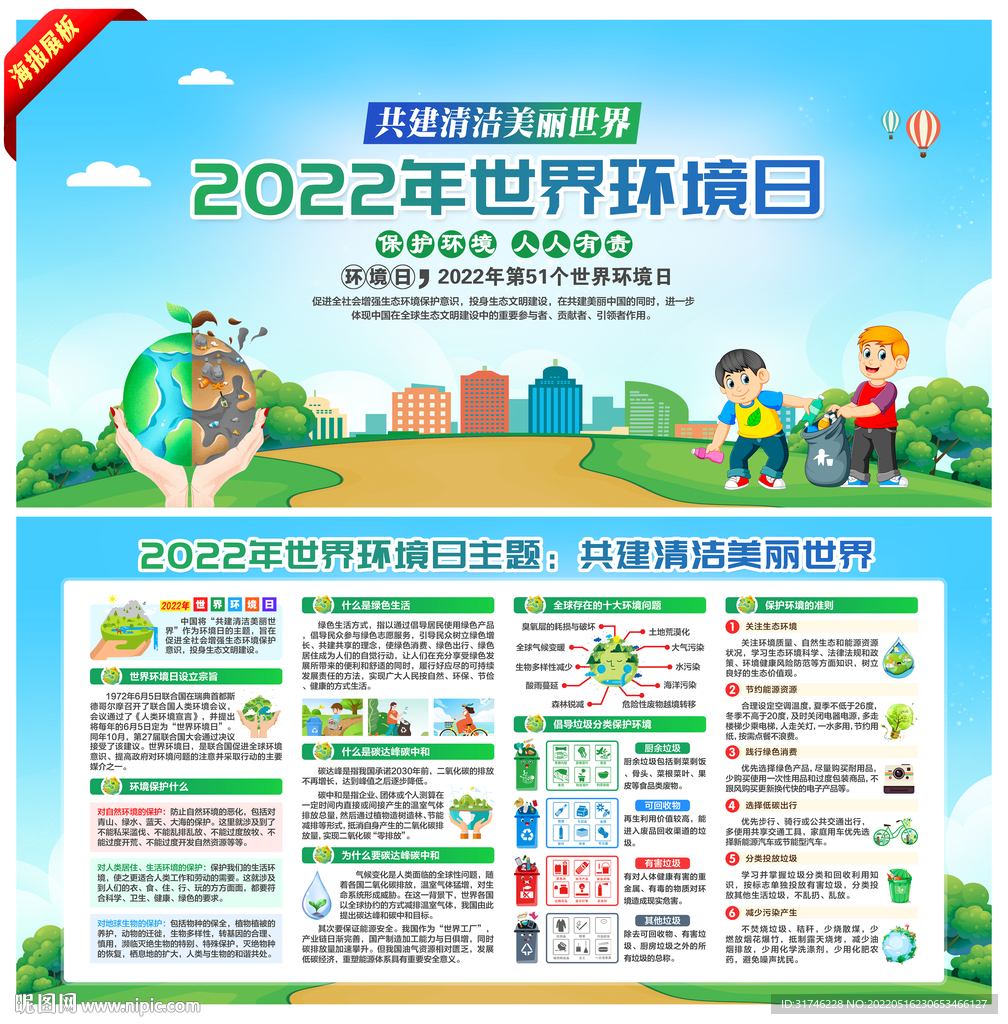 世界环境日