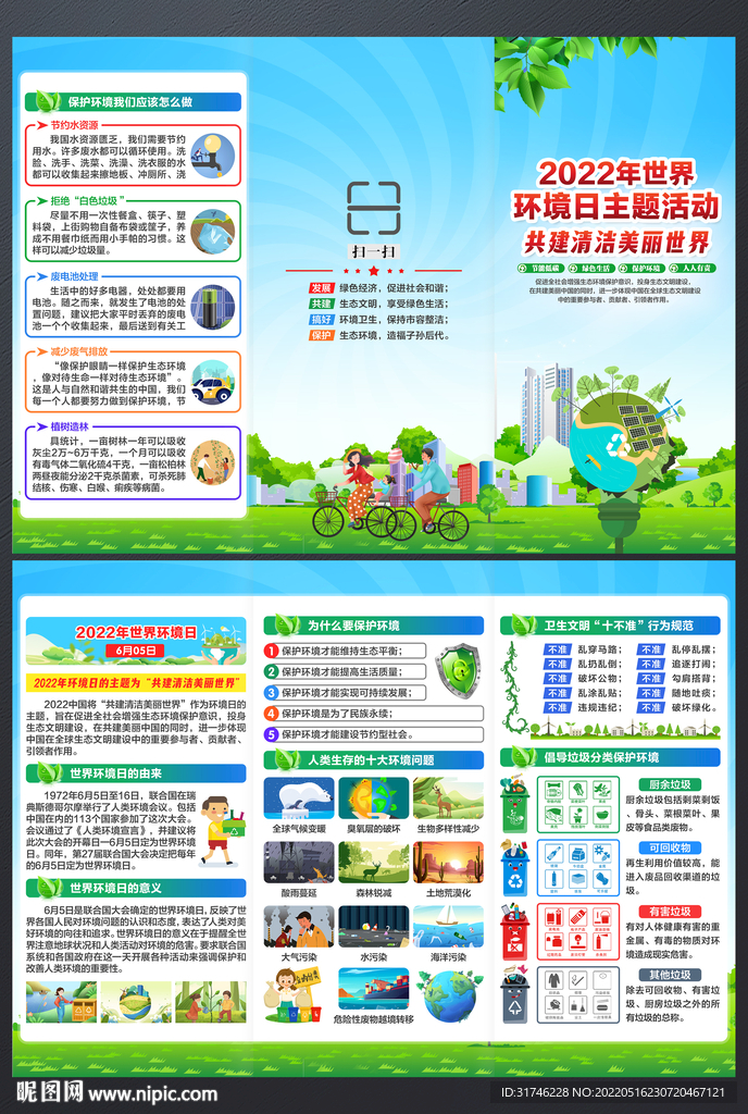 世界环境日折页