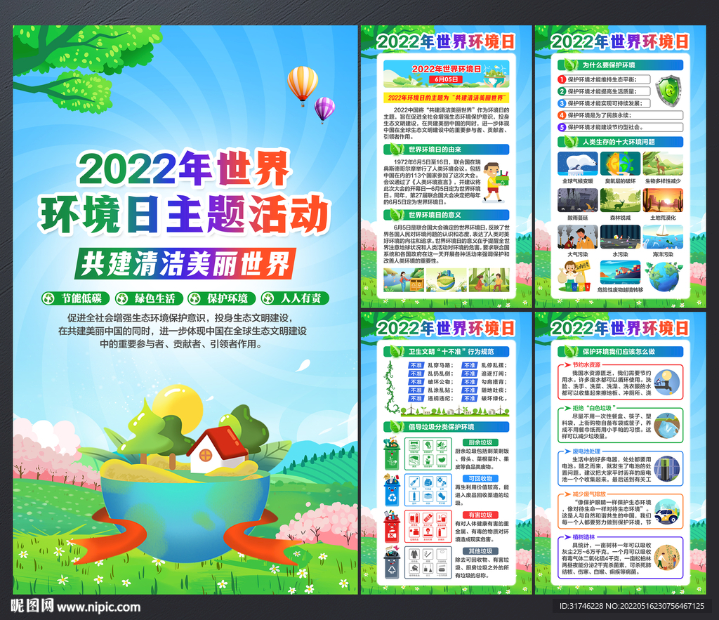 2022年世界环境日