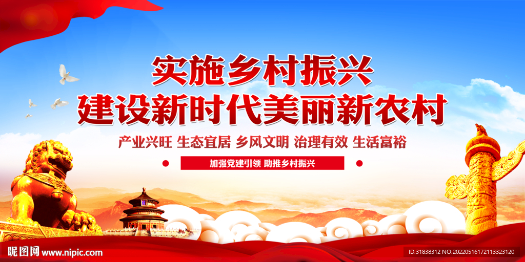 乡村振兴展板
