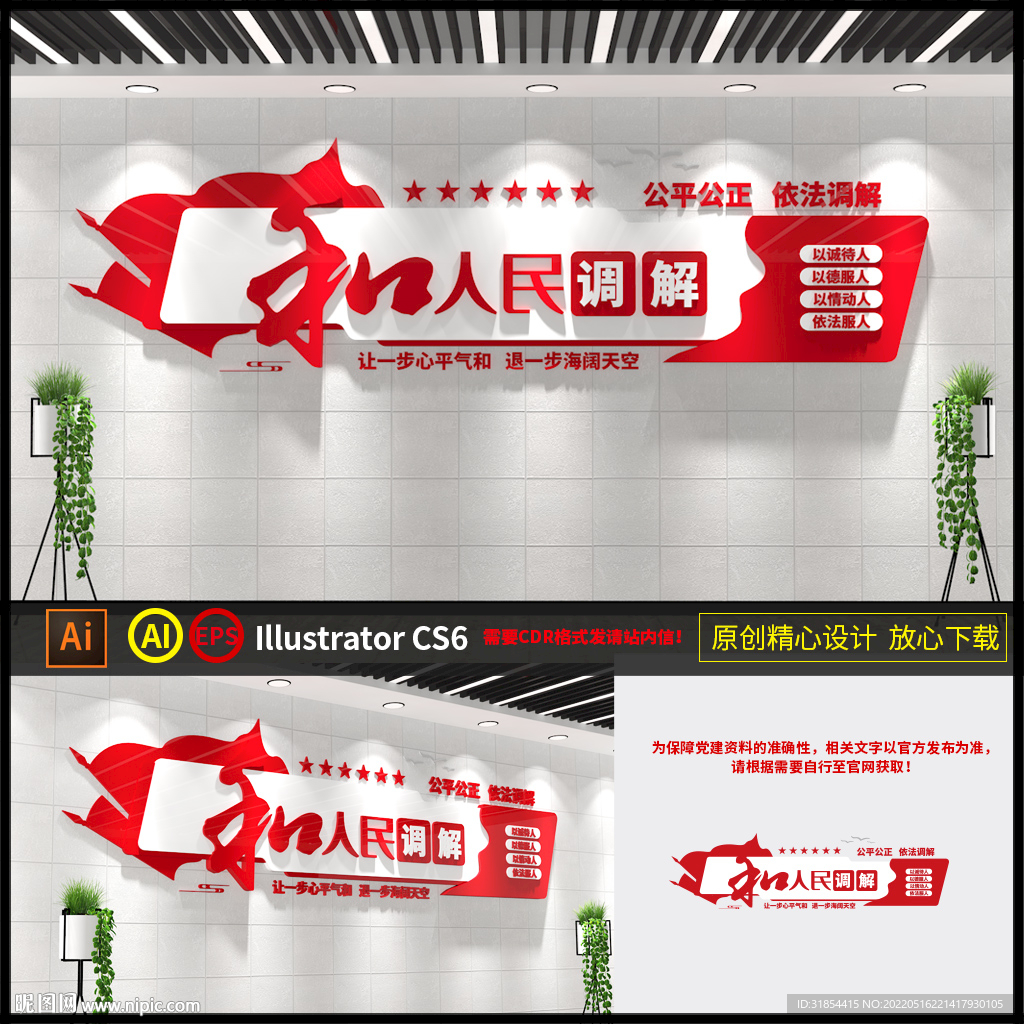 人民调解文化墙