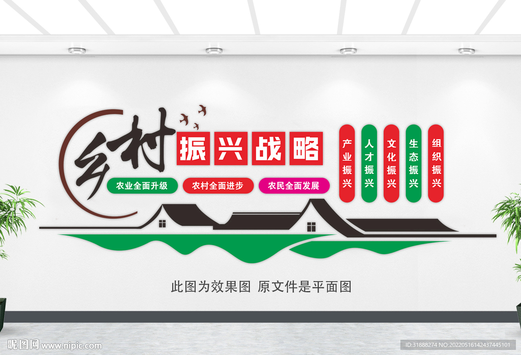 乡村振兴文化墙