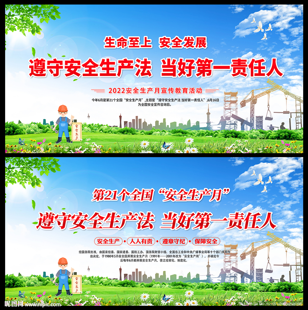 2022安全生产月