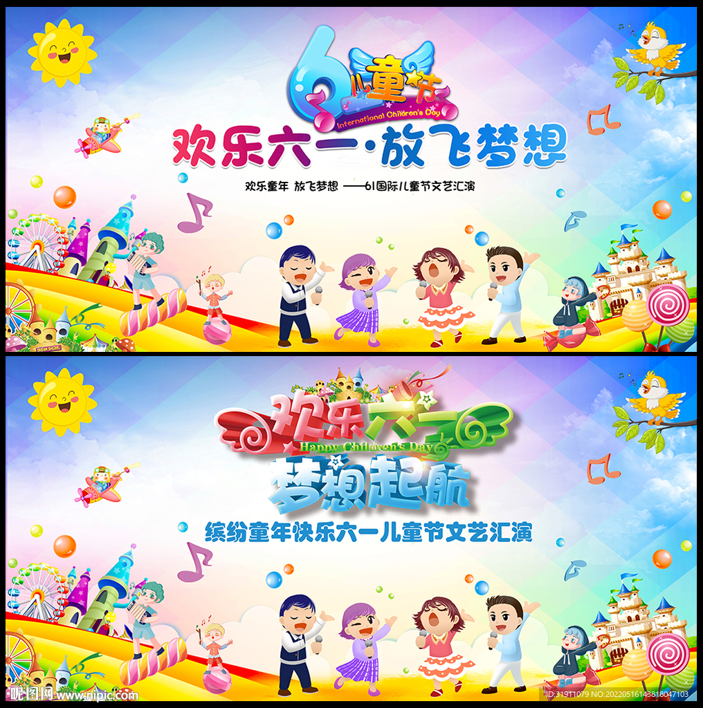 儿童节演出