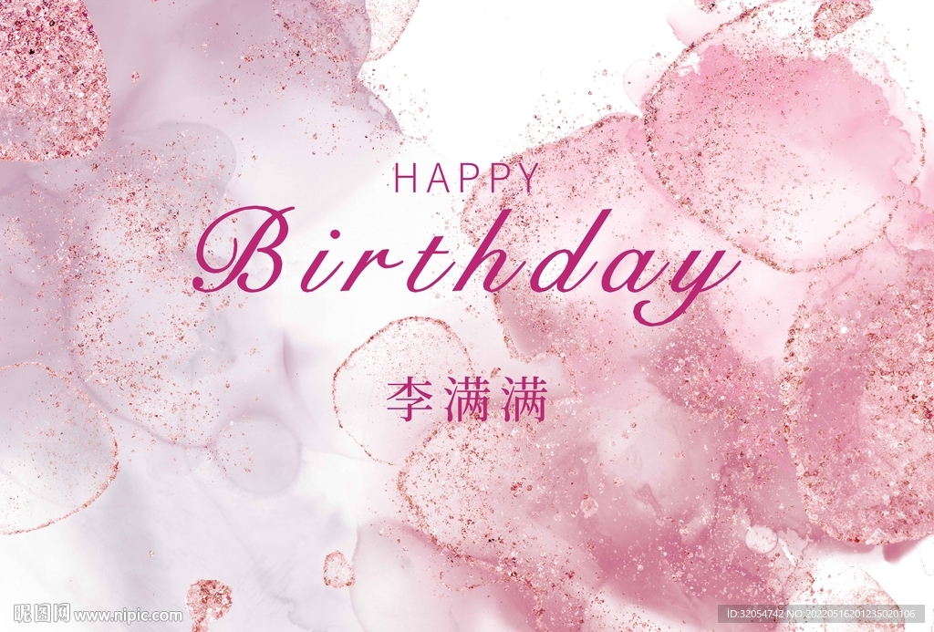 粉金色生日背景图