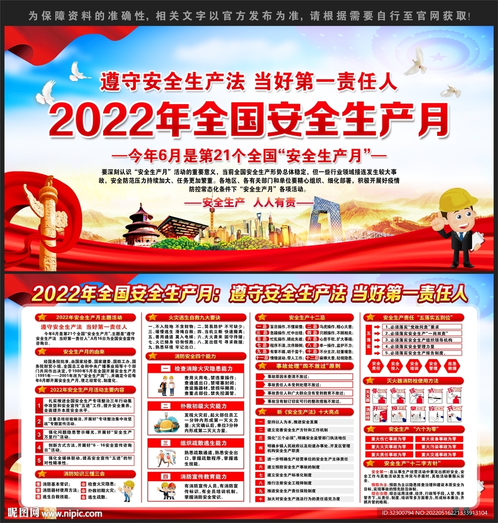 2022年全国安全生产月