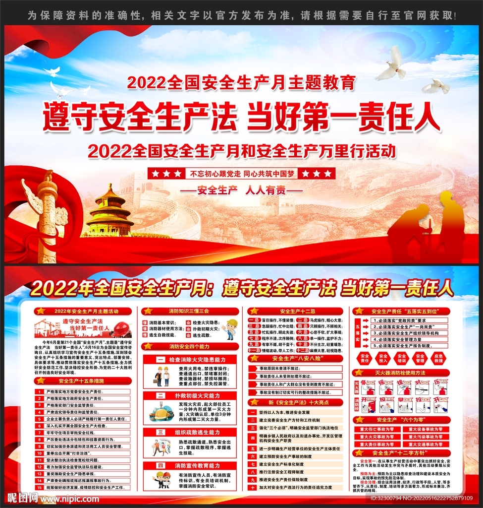 全国安全生产月