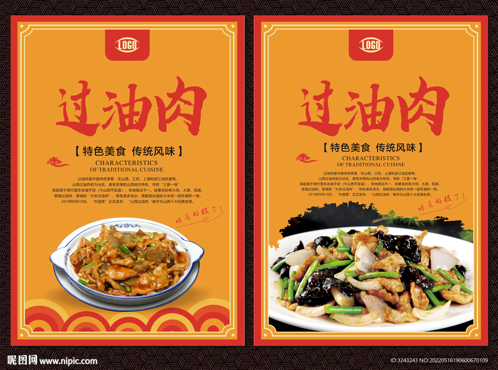 过油肉
