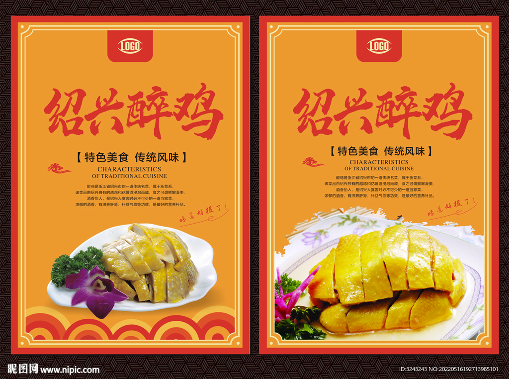 绍兴醉鸡