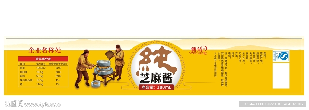 香油食用油标签不干胶设计