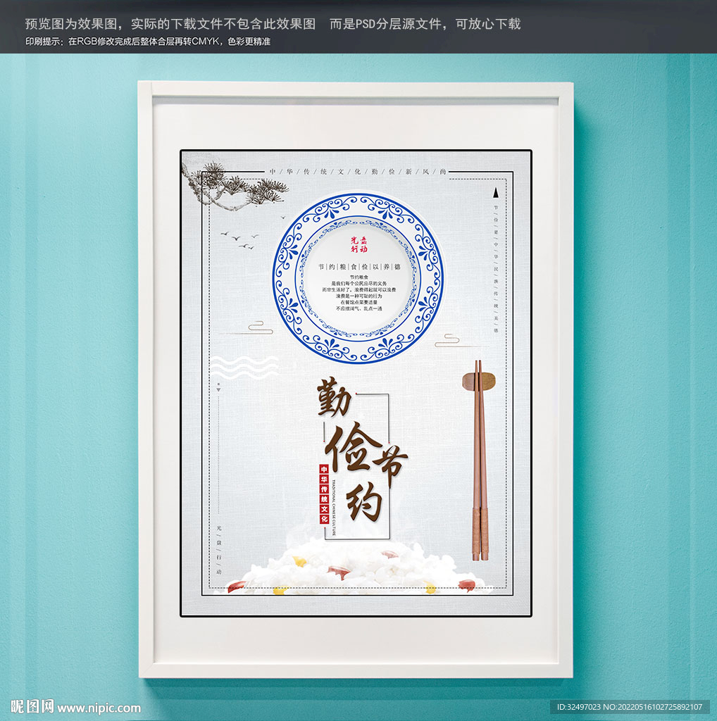 勤俭节约海报