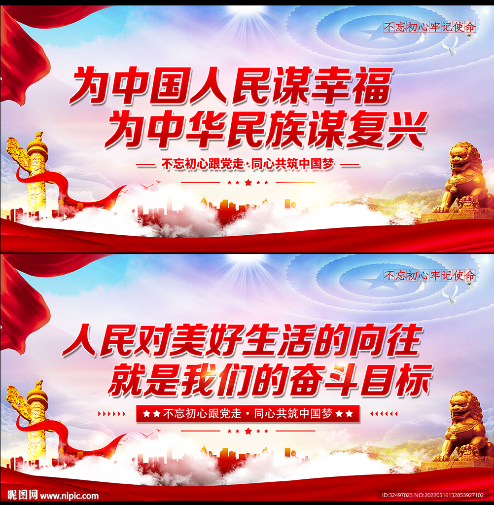 党的奋斗目标