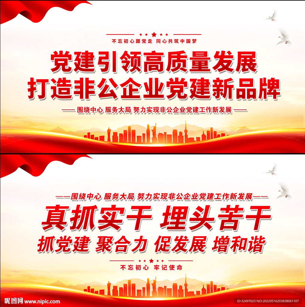 非公企业党建