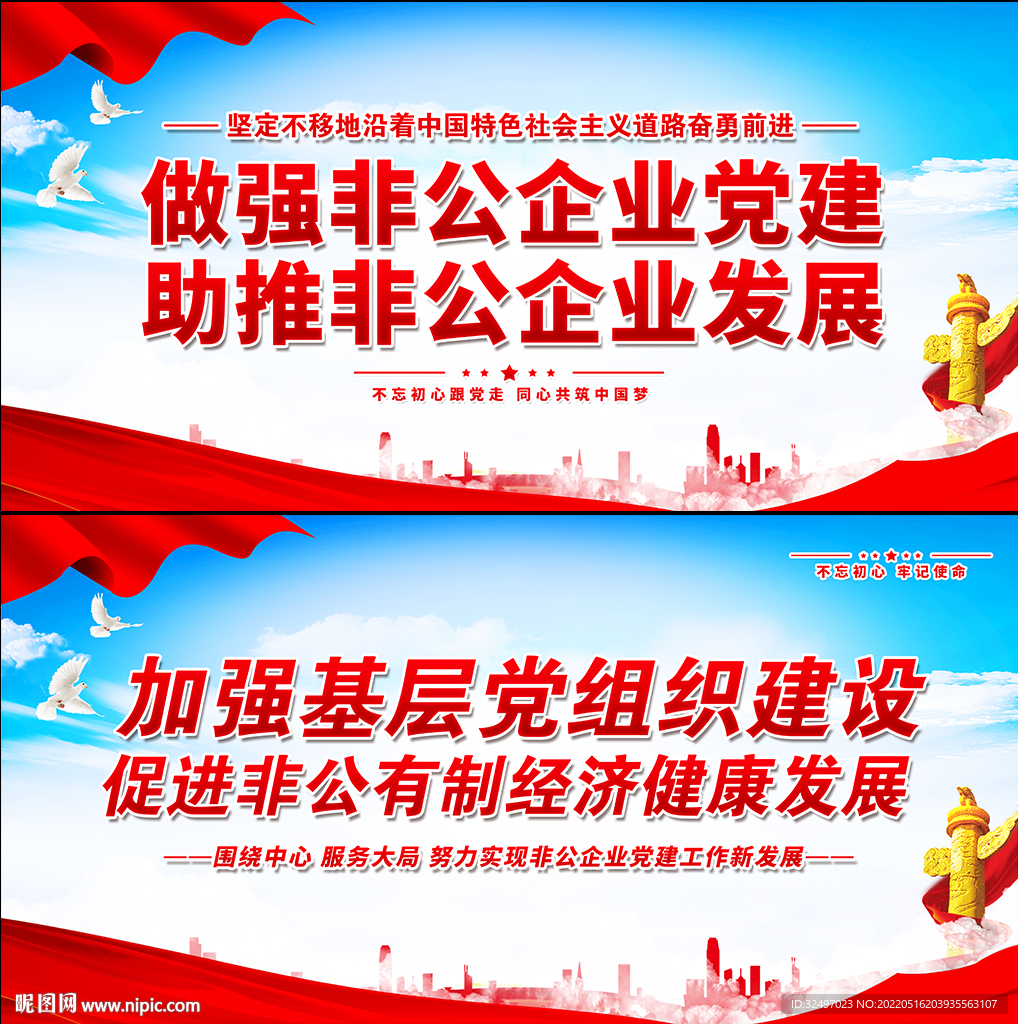 非公企业党建标语