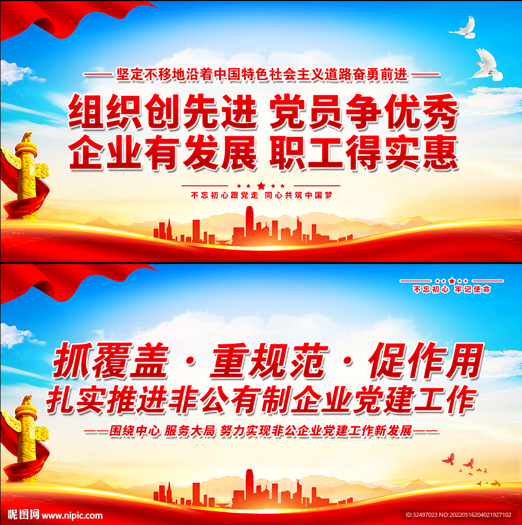 非公企业党建展板