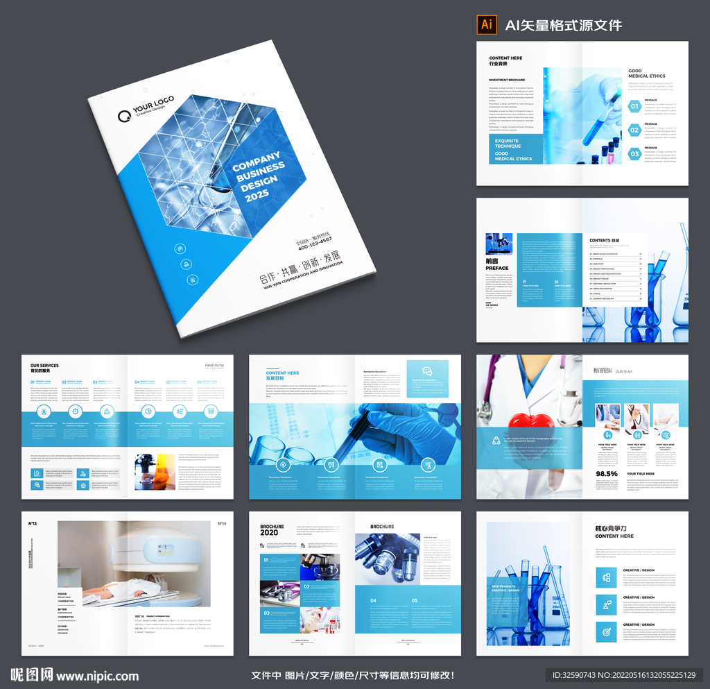 生物制药宣传册