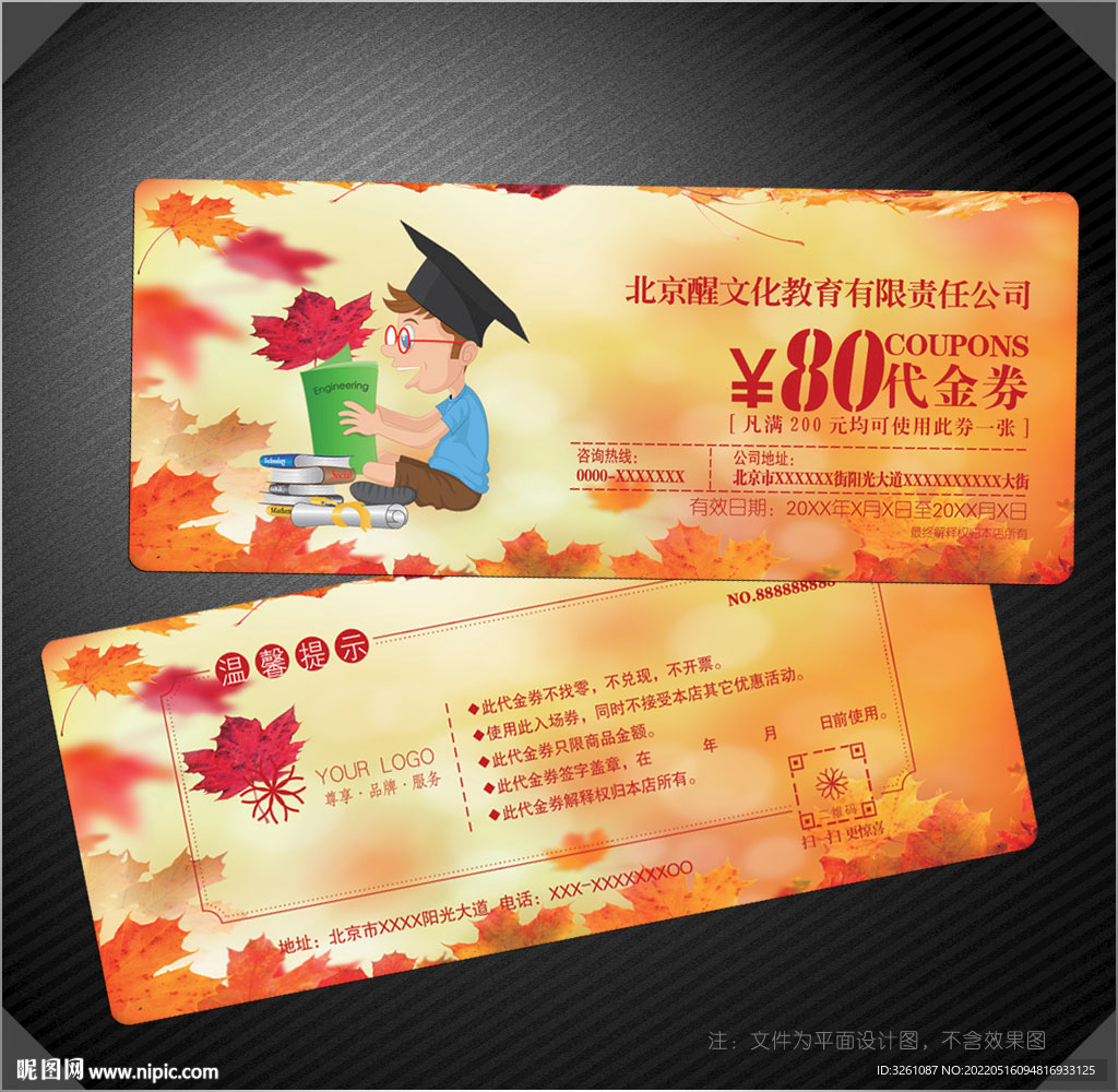 教育代金券