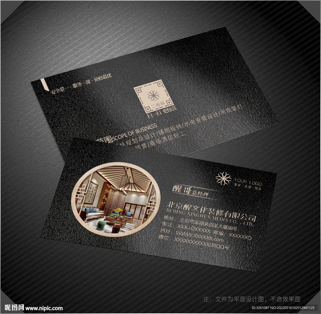 装修名片