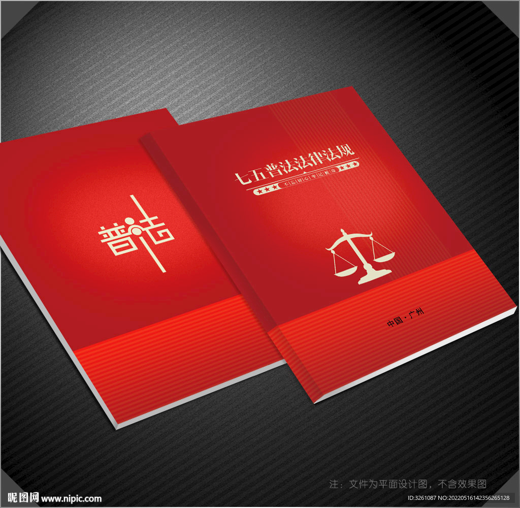 普法封面