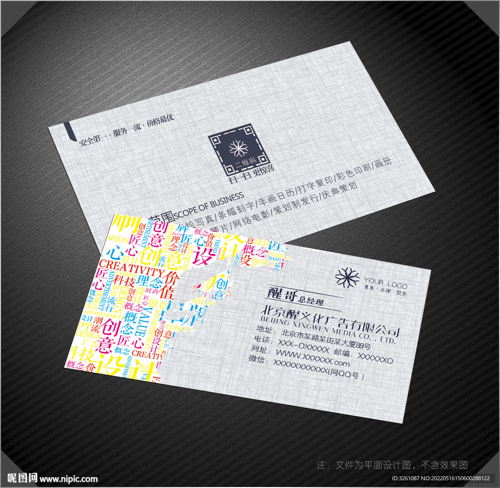广告公司名片