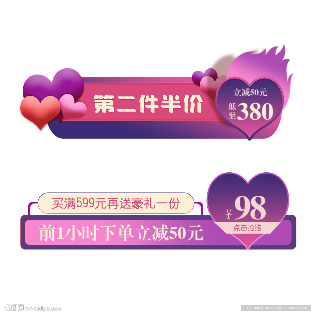 520情人节活动促销标签素材