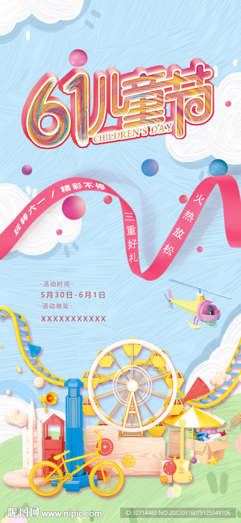 六一儿童节海报