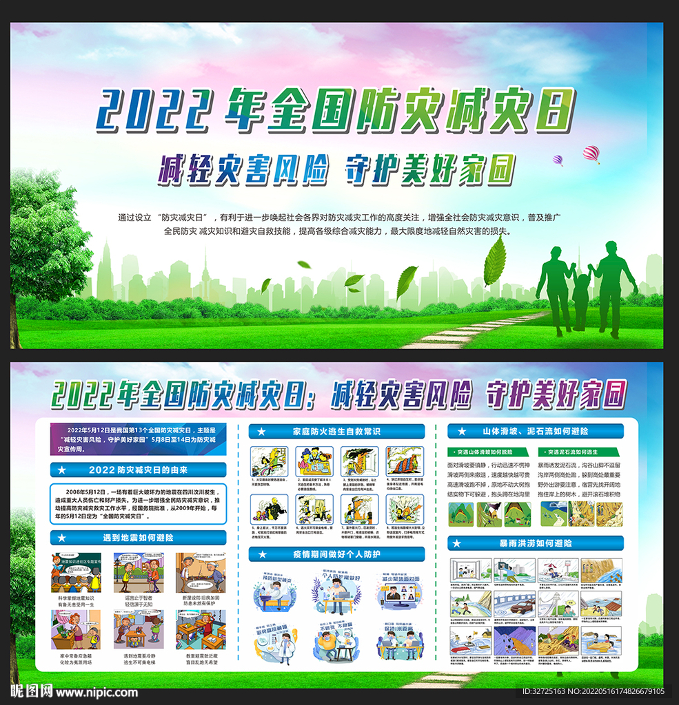 防灾减灾文化墙
