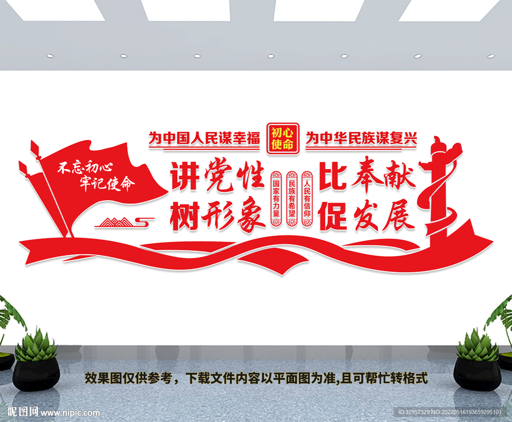 党建文化墙
