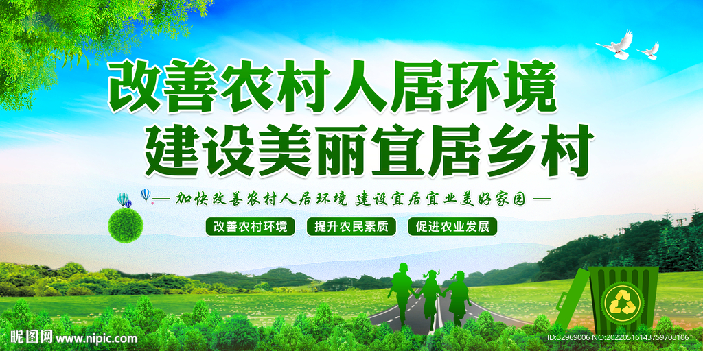 人居环境