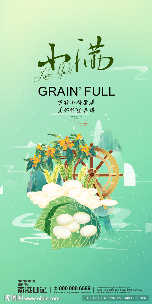 小满
