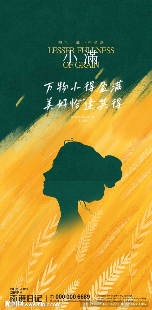 小满