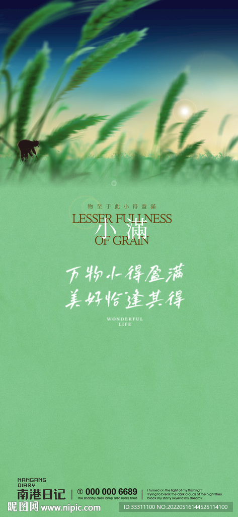 小满